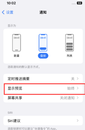 工业园区苹果售后维修中心分享iPhone手机收不到通知怎么办 