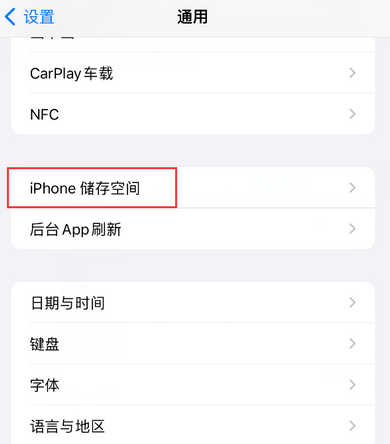 工业园区iPhone系统维修分享iPhone储存空间系统数据占用过大怎么修复 