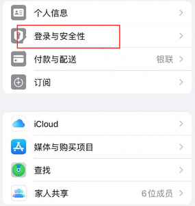 工业园区苹果维修站分享手机号注册的Apple ID如何换成邮箱【图文教程】 