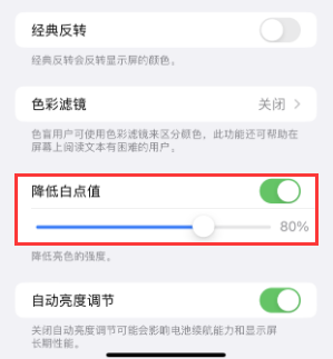 工业园区苹果电池维修分享iPhone省电巧妙设置降低白点值 