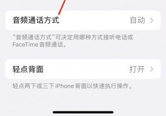 工业园区苹果蓝牙维修店分享iPhone设置蓝牙设备接听电话方法