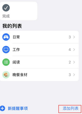 工业园区苹果14维修店分享iPhone14如何设置主屏幕显示多个不同类型提醒事项