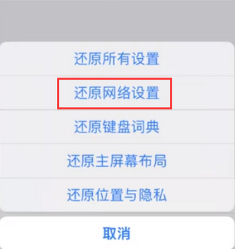 工业园区苹果无线网维修店分享iPhone无线局域网无法开启怎么办