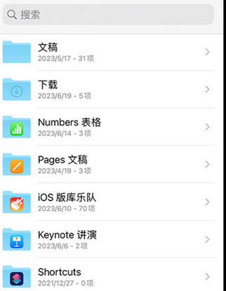 工业园区apple维修中心分享iPhone文件应用中存储和找到下载文件