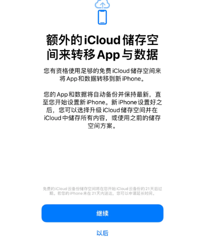 工业园区苹果14维修网点分享iPhone14如何增加iCloud临时免费空间