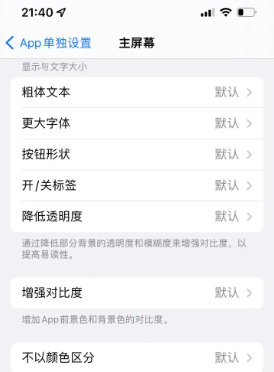 工业园区苹果14服务点分享iPhone14如何单独设置App