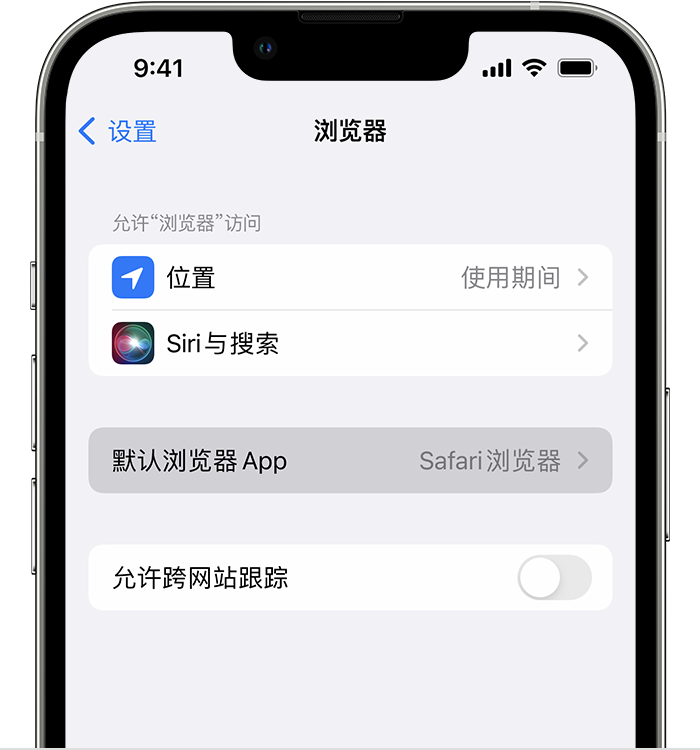 工业园区苹果维修服务分享如何在iPhone上设置默认浏览器 