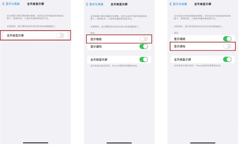 工业园区苹果14Pro维修分享iPhone14Pro息屏显示时间设置方法 