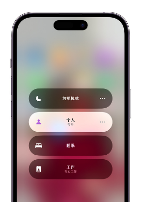 工业园区苹果14维修中心分享在iPhone14上定制个人专注模式 