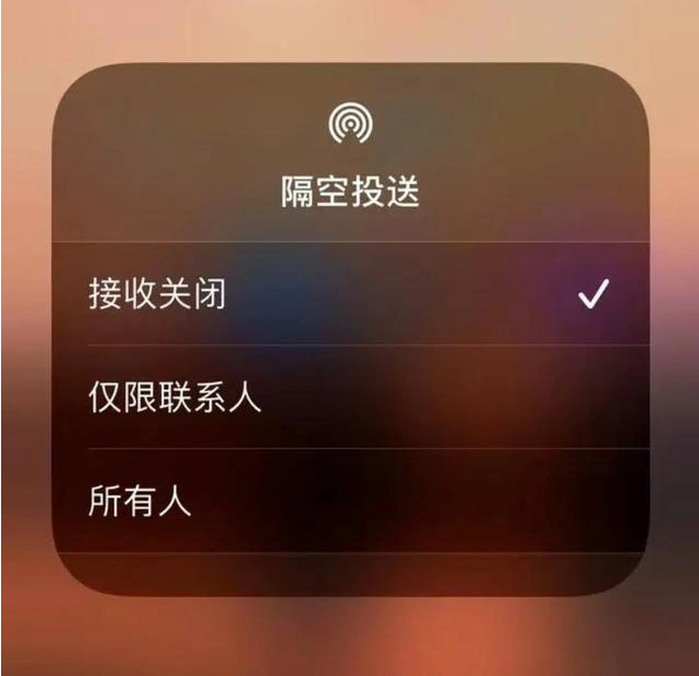 工业园区苹果指定维修店分享iPhone如何避免隔空收到不雅照 