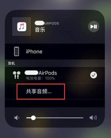 工业园区苹果14音频维修点分享iPhone14音频共享设置方法 