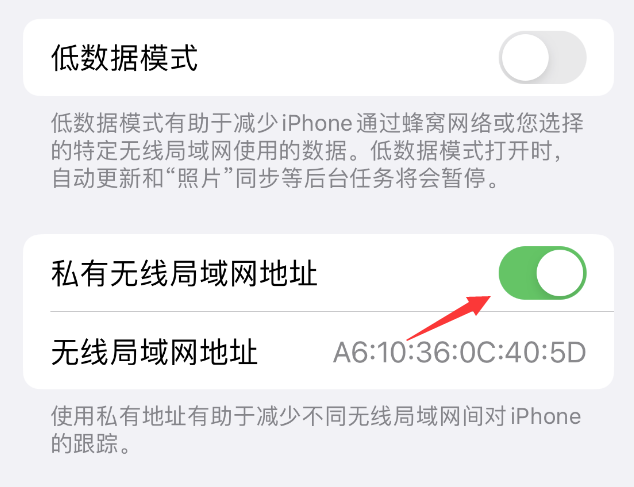 工业园区苹果wifi维修店分享iPhone私有无线局域网地址开启方法 