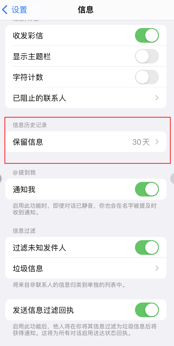 工业园区Apple维修如何消除iOS16信息应用出现红色小圆点提示 