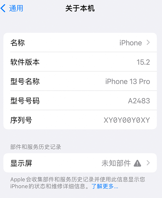 工业园区苹果14维修服务分享如何查看iPhone14系列部件维修历史记录 