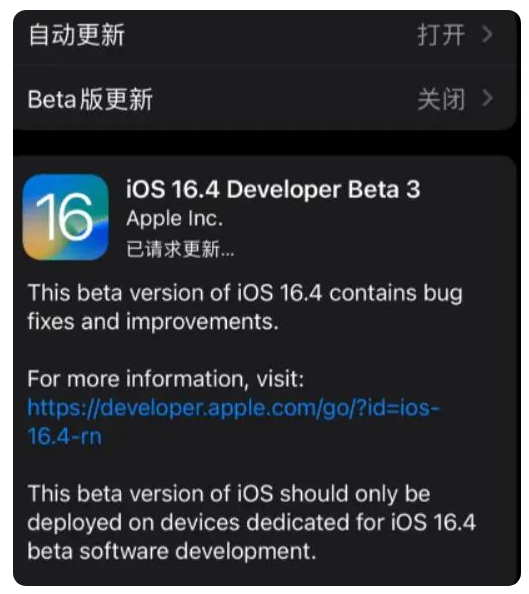 工业园区苹果手机维修分享：iOS16.4Beta3更新了什么内容？ 