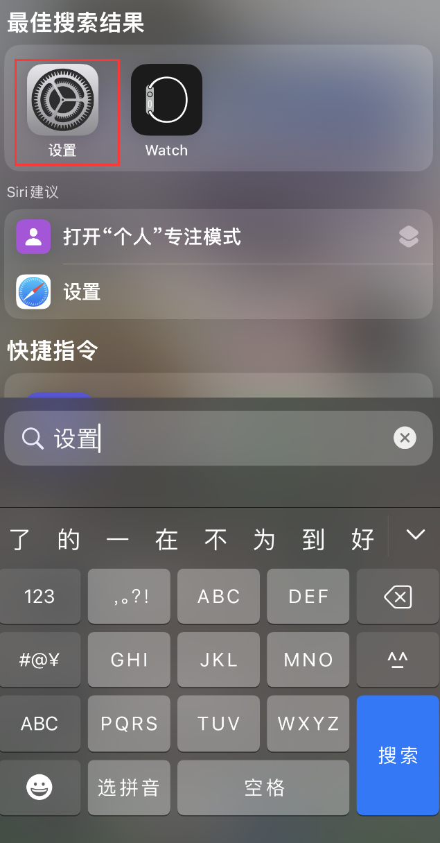 工业园区苹果手机维修分享：iPhone 找不到“设置”或“App Store”怎么办？ 