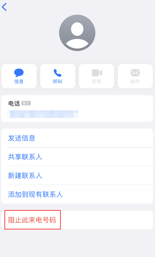 工业园区苹果手机维修分享：iPhone 拒收陌生人 iMessage 信息的方法 