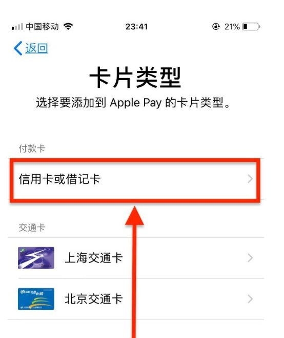 工业园区苹果手机维修分享使用Apple pay支付的方法 