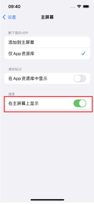 工业园区苹果手机维修分享如何开启或关闭iOS 16主屏幕中的搜索功能 