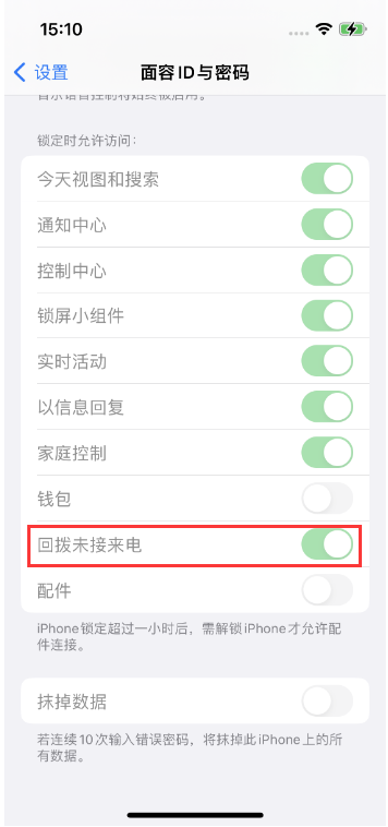 工业园区苹果14维修店分享iPhone14禁用锁定时回拨未接来电方法 