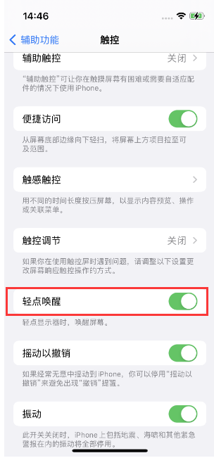 工业园区苹果14维修店分享iPhone 14双击屏幕不亮怎么办 