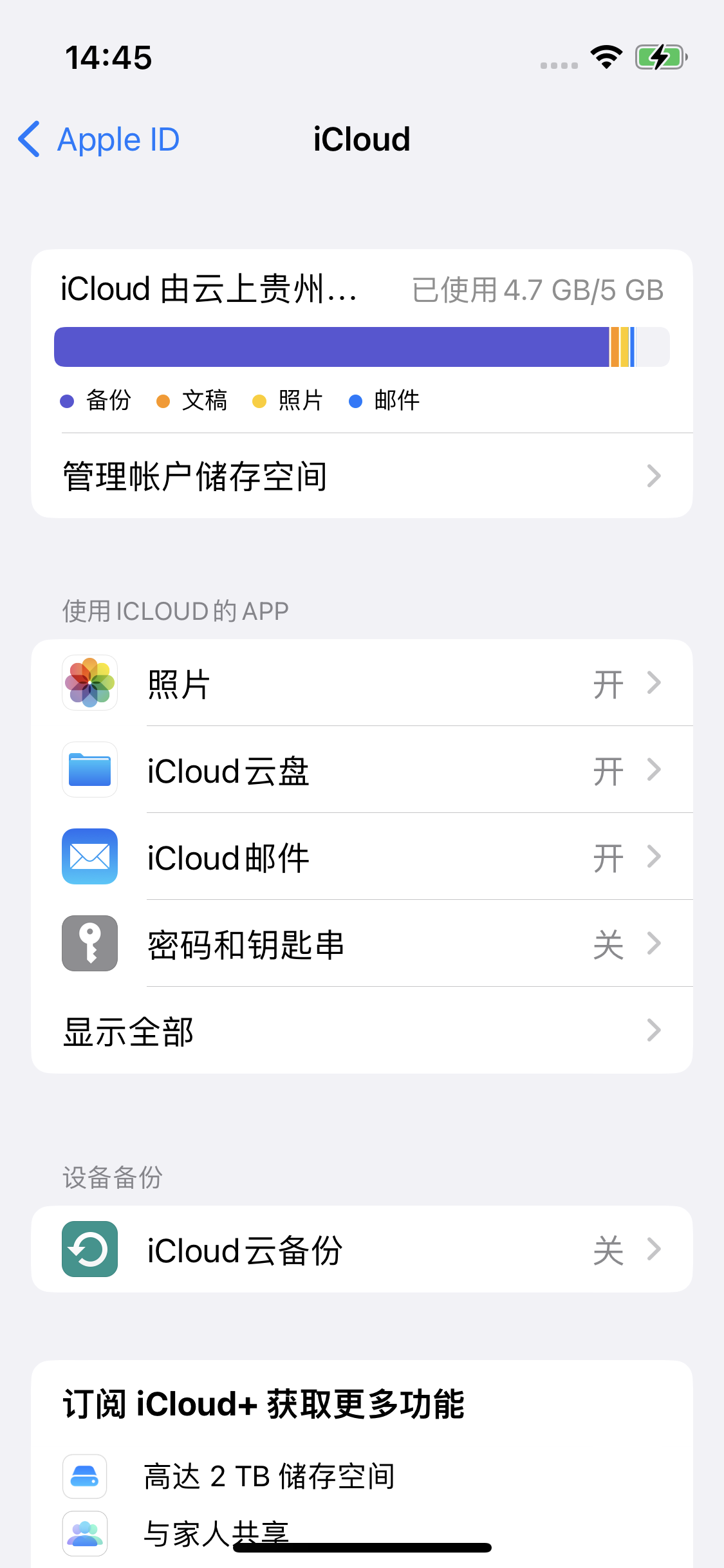 工业园区苹果14维修分享iPhone 14 开启iCloud钥匙串方法 