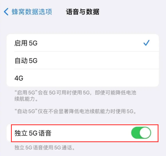 工业园区苹果14维修分享iPhone 14 Pro如何开启VoNR 