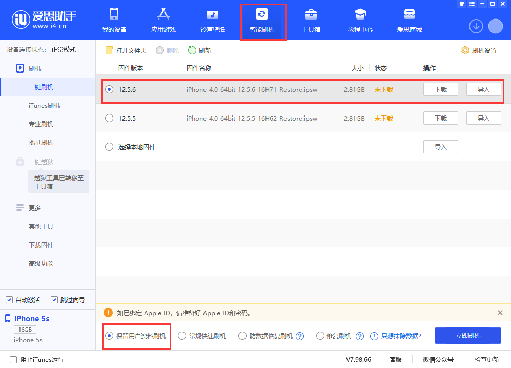 工业园区苹果手机维修分享iPhone 5S、6等旧机型有必要升iOS 12.5.6吗 