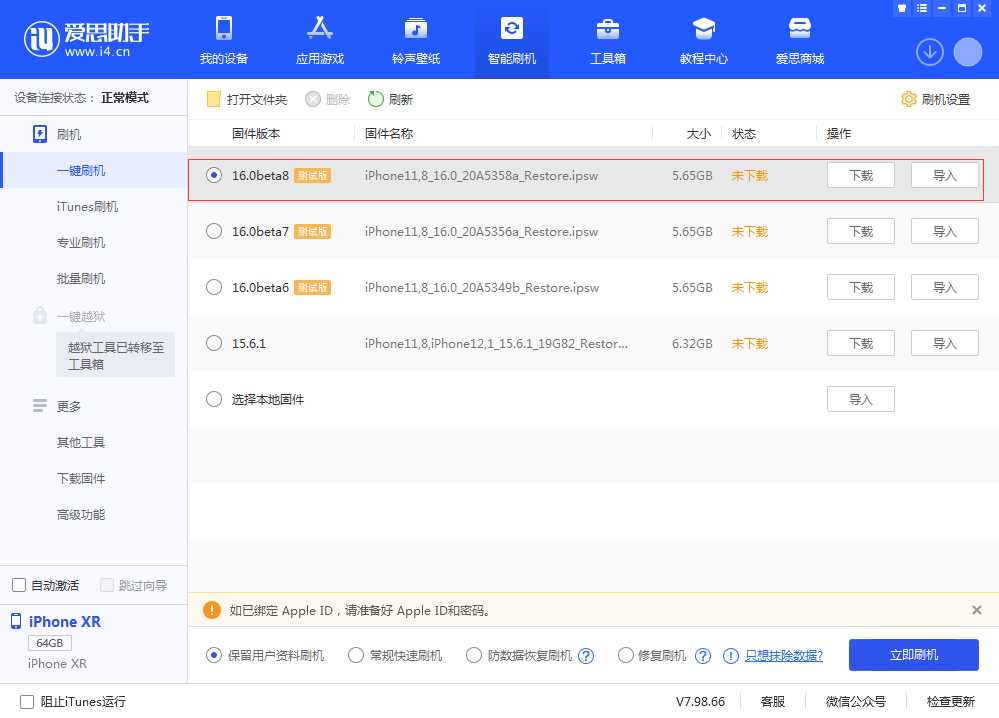 工业园区苹果手机维修分享iOS 16 Beta 8更新内容及升级方法 