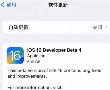 工业园区苹果手机维修分享iOS16 Beta4 更新内容及升级建议 