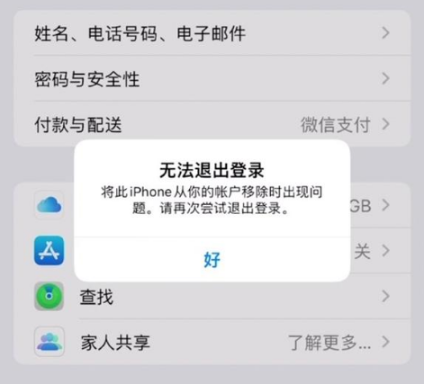 工业园区苹果手机维修分享iOS 16.0无法退出Apple ID的问题解决了 