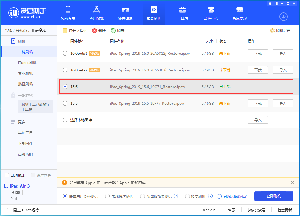 工业园区苹果手机维修分享iOS15.6正式版更新内容及升级方法 