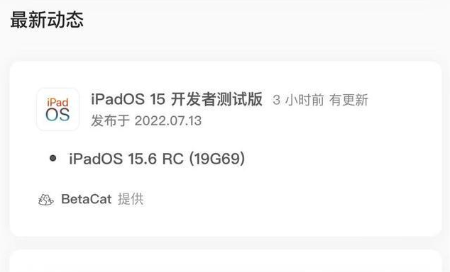 工业园区苹果手机维修分享苹果iOS 15.6 RC版更新建议 