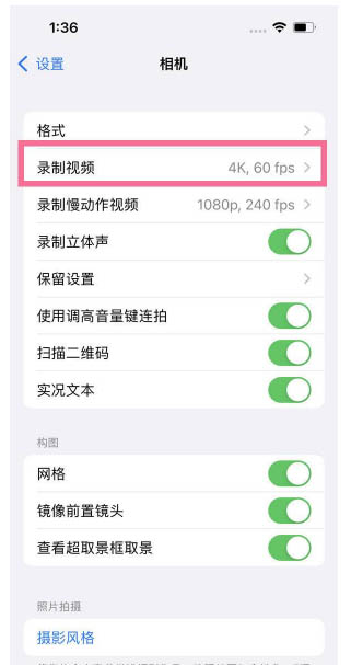 工业园区苹果13维修分享iPhone13怎么打开HDR视频 