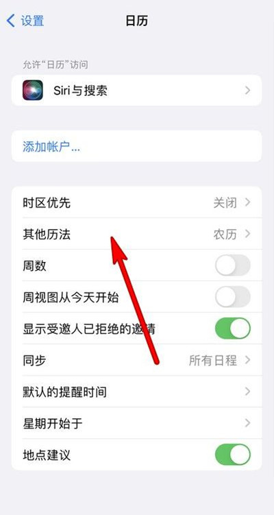 工业园区苹果13修分享iPhone 13手机农历设置方法 