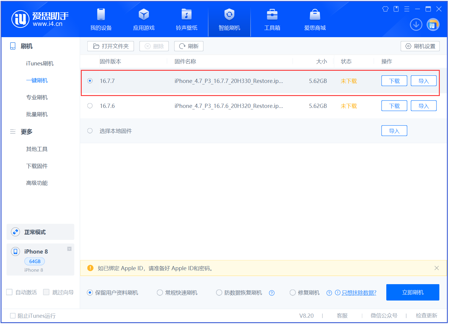 工业园区苹果手机维修分享iOS 16.7.7正式版升级 