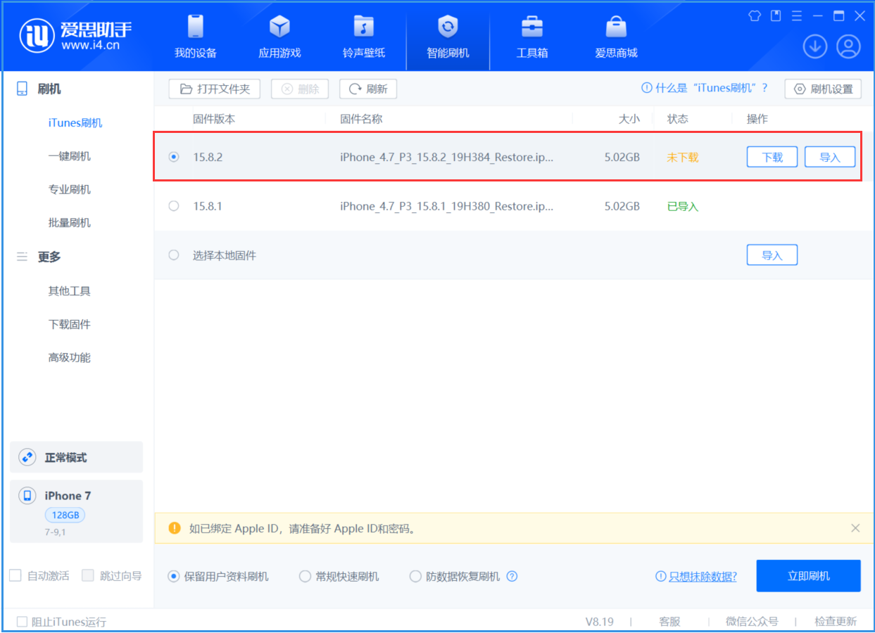 工业园区苹果手机维修分享iOS 16.7.6/iOS 15.8.2正式版一键刷机教程 