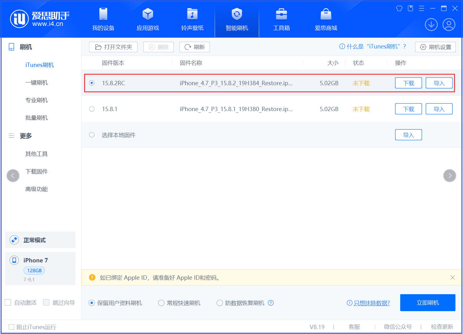 工业园区苹果手机维修分享iOS 16.7.6RC/iOS 15.8.2RC一键刷机教程 