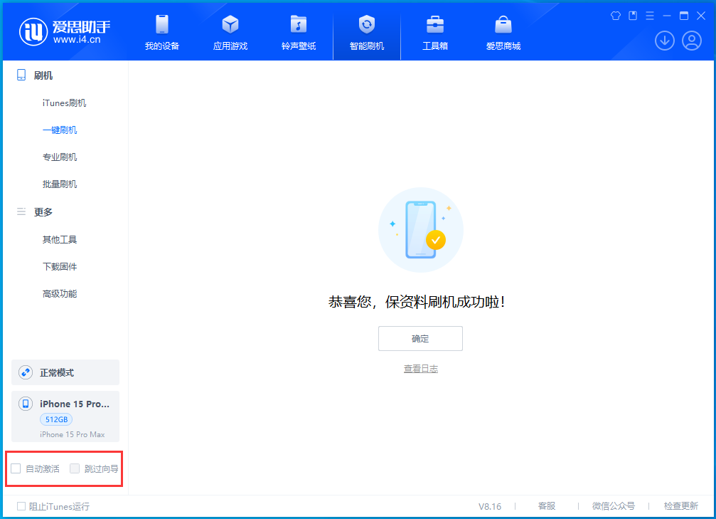 工业园区苹果手机维修分享iOS 17.3正式版一键刷机教程 