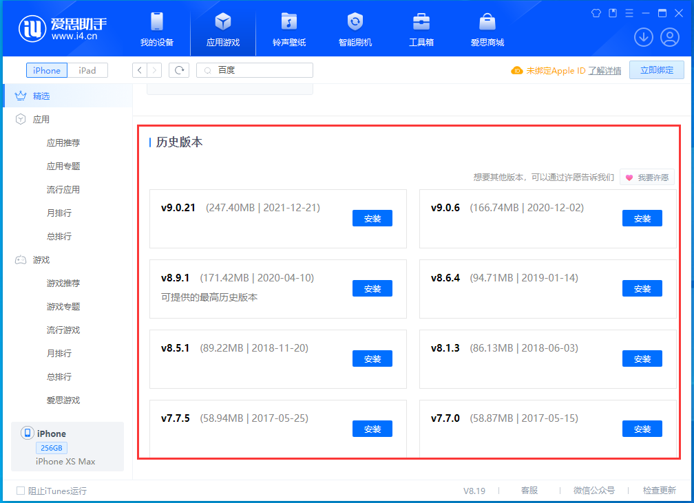 工业园区苹果手机维修分享苹果应用如何下载历史版本的App 