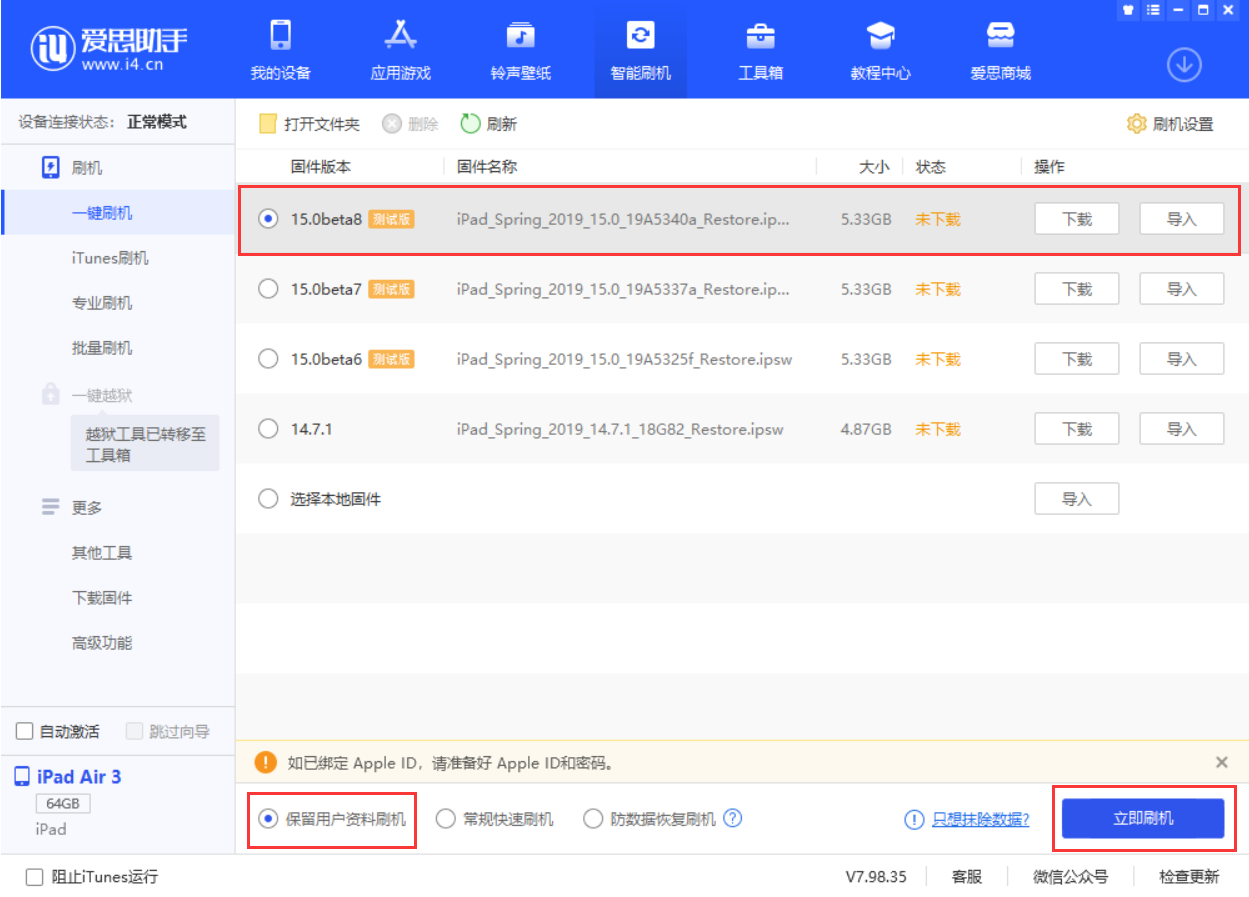 工业园区苹果手机维修分享iOS15 beta 8更新内容及升级方法教程 