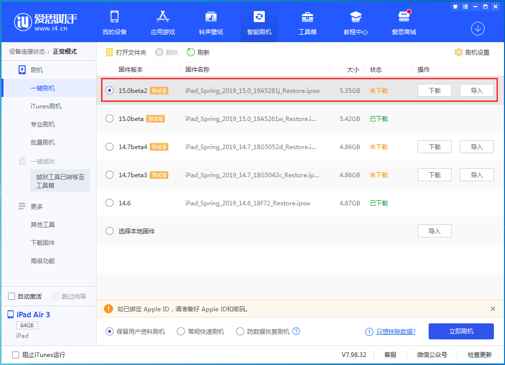 工业园区苹果手机维修分享iOS15 beta2修订版更新了什么内容 
