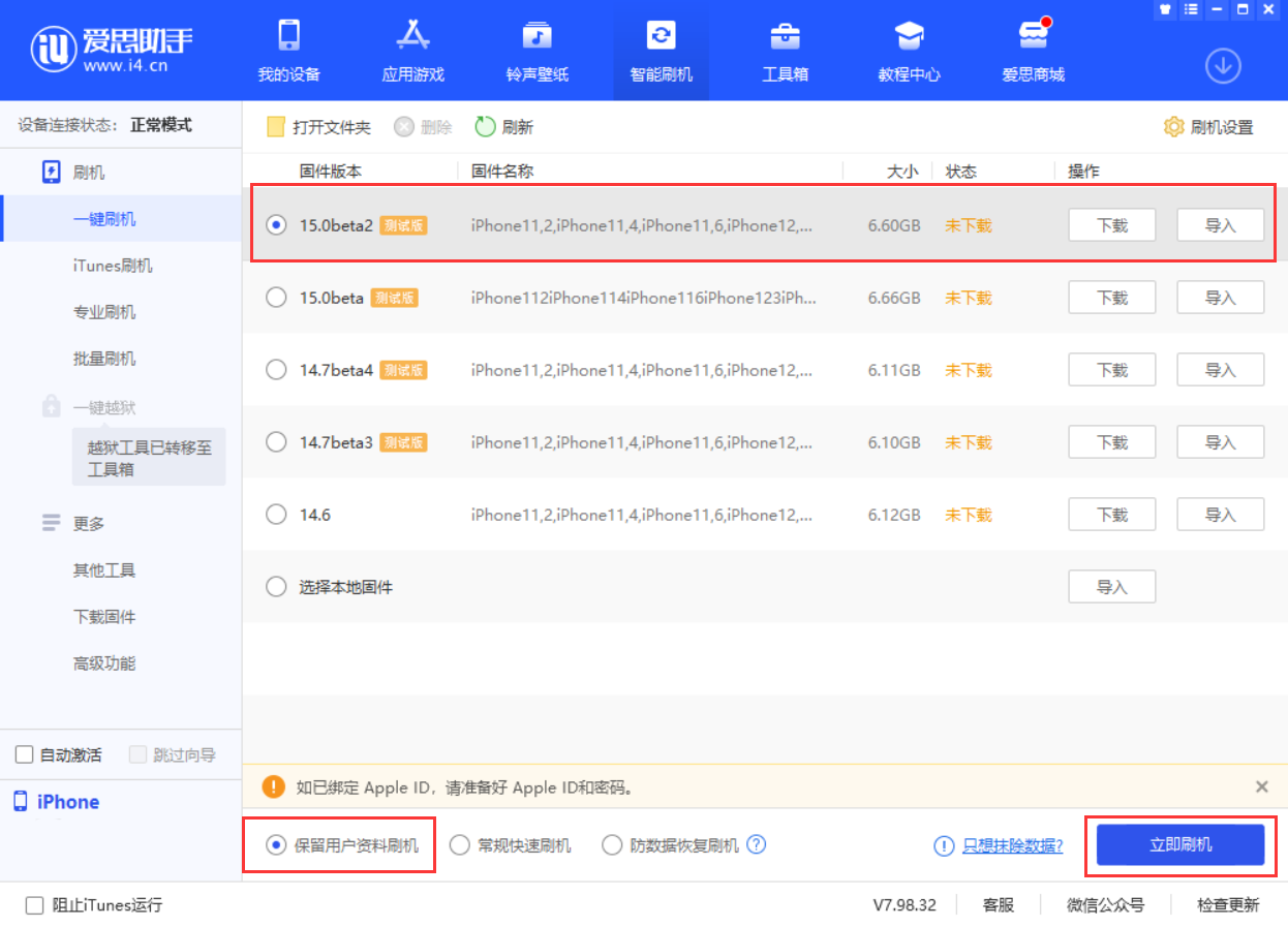 工业园区苹果手机维修分享iOS 15.0 公测版与 iOS 15 beta 2 测试版有什么区别 