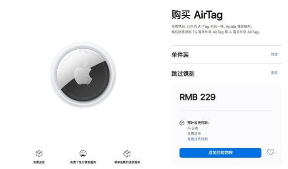 工业园区苹果手机维修分享购买AirTag后多久可以到货 