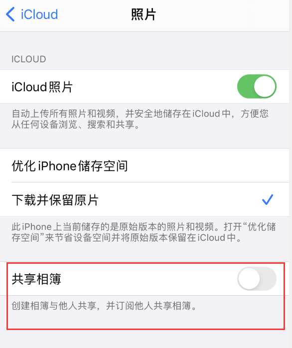 工业园区苹果手机维修分享iPhone 总是收到共享相簿广告，如何解决 