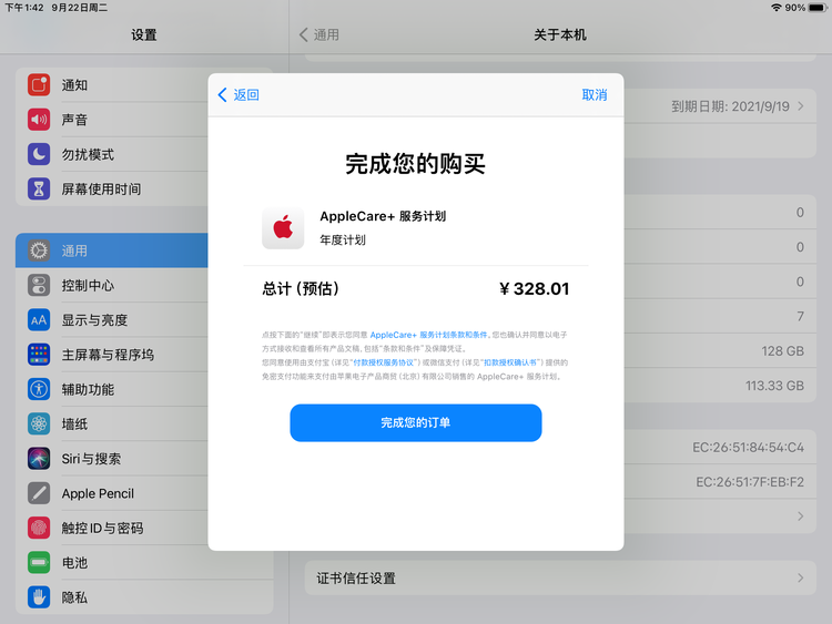 工业园区苹果手机维修分享AppleCare+ 有哪些升级服务内容 