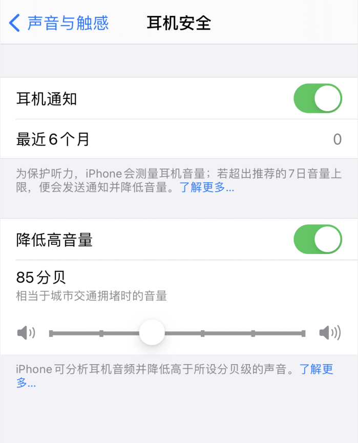 工业园区苹果手机维修分享iOS 14 新增保护听力功能 