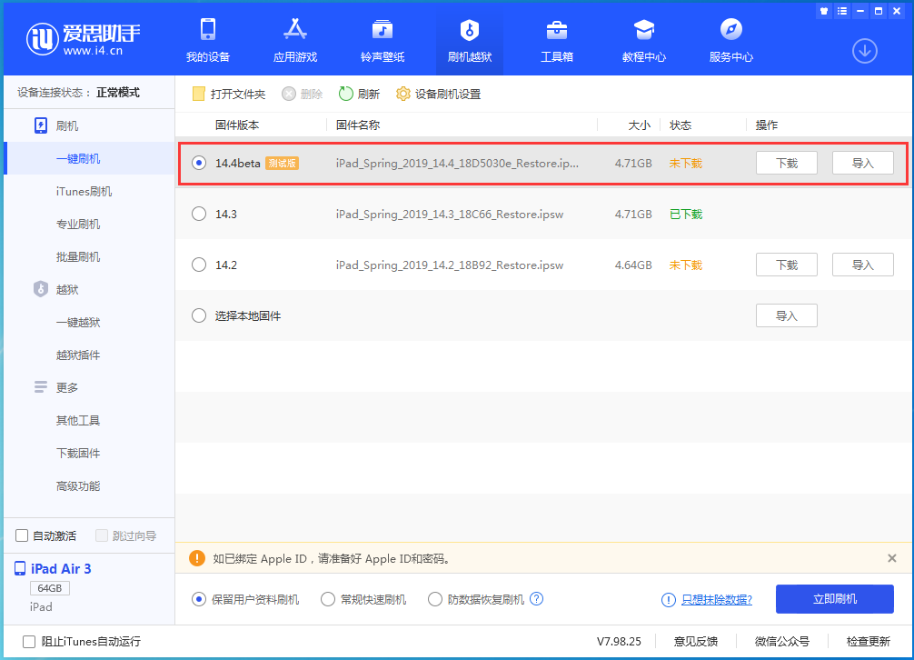 工业园区苹果手机维修分享苹果iOS 14.4/iPadOS 14.4 Beta 1发布 