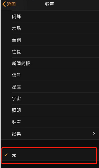 工业园区苹果手机维修分享iPhone 12闹钟如何设置为只震动 