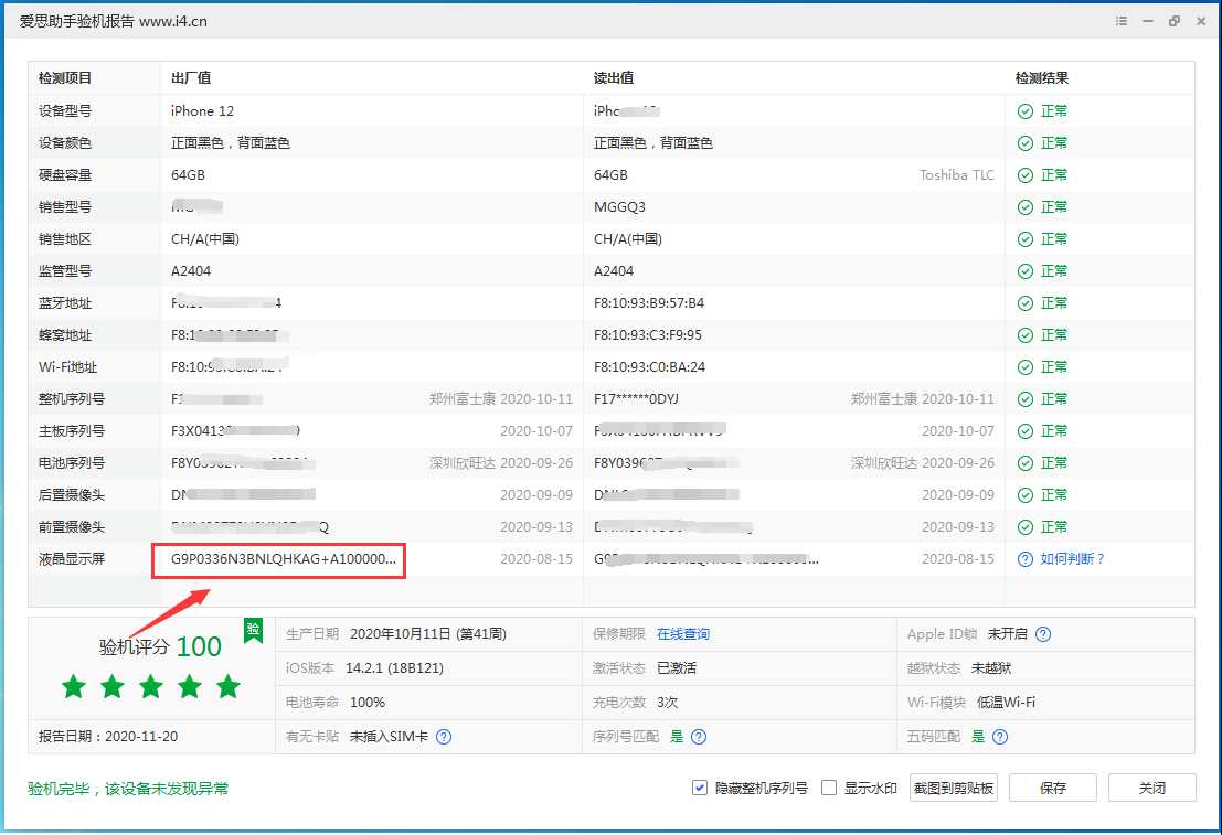 工业园区苹果手机维修分享iPhone12全系列屏幕变绿是什么原因造成的 